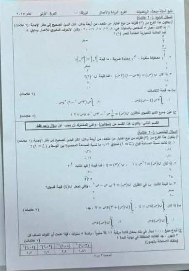 اجابة امتحان الرياضيات التجاري 2025 الريادة والاعمال توجيهي فلسطين 2025
