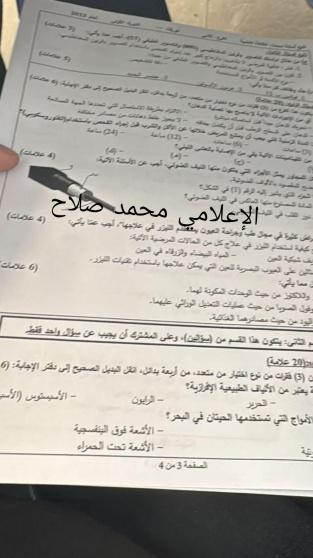 اجابة حل امتحان الثقافة العلمية 2025 للثانوية العامة توجيهي فلسطين الأدبي