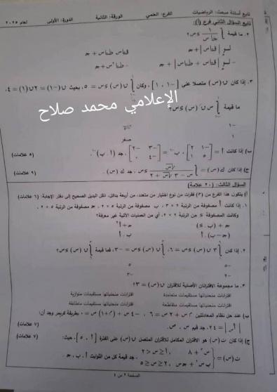 إجابة امتحان الرياضيات الورقة الثانية الفرع العلمي توجيهي فلسطين 2025