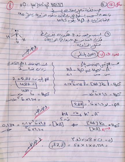 اجابات امتحان الكيمياء 2025 اجابة نموذجية توجيهي فلسطين