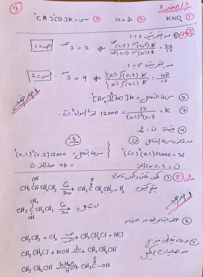 اجابات امتحان الكيمياء 2025 اجابة نموذجية توجيهي فلسطين