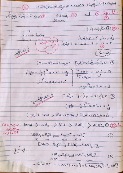 اجابات امتحان الكيمياء 2025 اجابة نموذجية توجيهي فلسطين