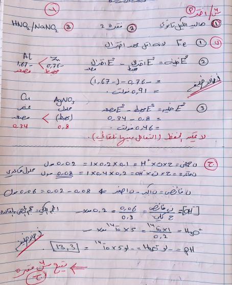 اجابات امتحان الكيمياء 2025 اجابة نموذجية توجيهي فلسطين