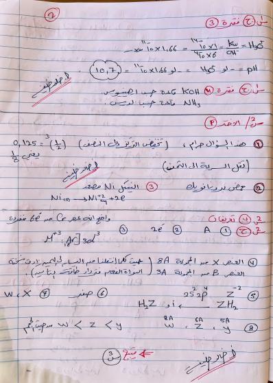 اجابات امتحان الكيمياء 2025 اجابة نموذجية توجيهي فلسطين