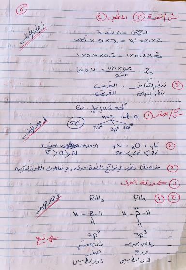 اجابات امتحان الكيمياء 2025 اجابة نموذجية توجيهي فلسطين