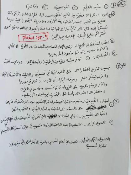 إجابة امتحان الجغرافيا 2025 توجيهي فلسطين