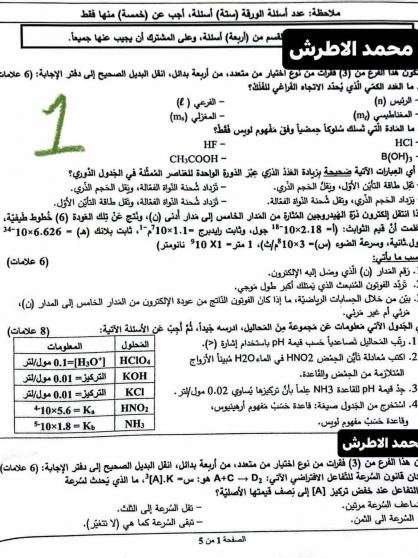 اجابات امتحان الكيمياء 2025 اجابة نموذجية توجيهي فلسطين