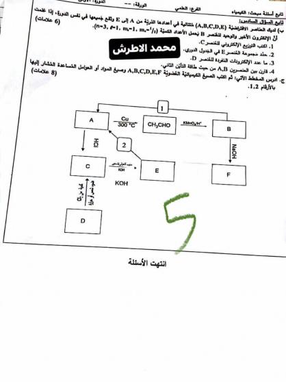 اجابات امتحان الكيمياء 2025 اجابة نموذجية توجيهي فلسطين