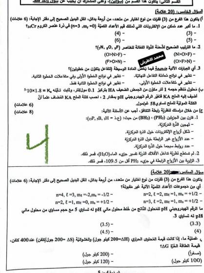 اجابات امتحان الكيمياء 2025 اجابة نموذجية توجيهي فلسطين