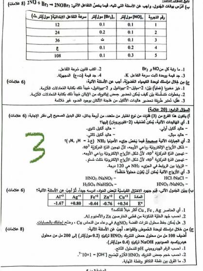اجابات امتحان الكيمياء 2025 اجابة نموذجية توجيهي فلسطين