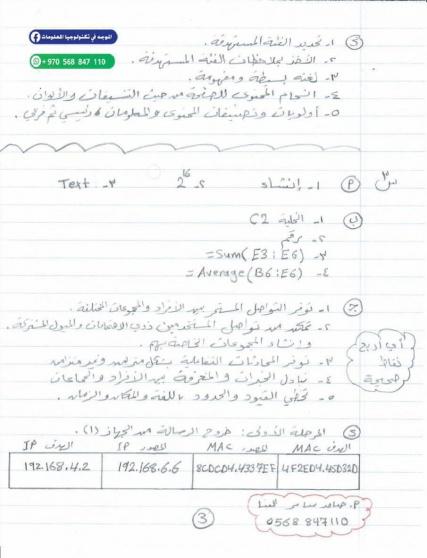 إجابات امتحان تكنولوجيا المعلومات الوزاري 2025