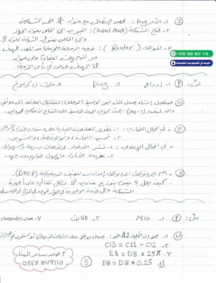 إجابات امتحان تكنولوجيا المعلومات الوزاري 2025