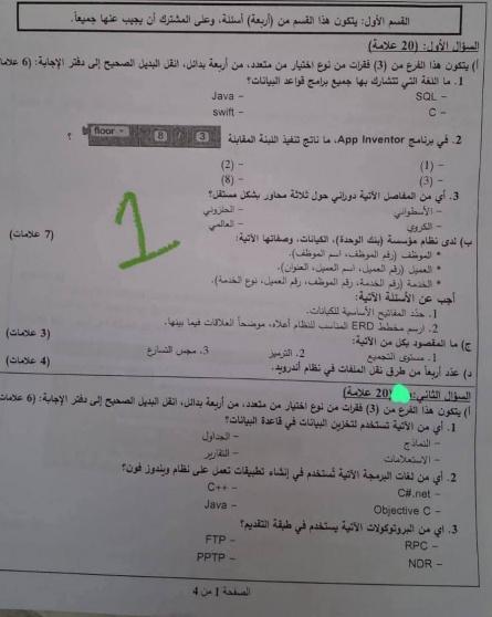 اجابة حل امتحان التكنولوجيا 2025 العلمي الصناعي توجيهي فلسطين