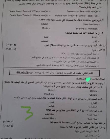 اجابة حل امتحان التكنولوجيا 2025 العلمي الصناعي توجيهي فلسطين
