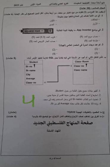 اجابة حل امتحان التكنولوجيا 2025 العلمي الصناعي توجيهي فلسطين