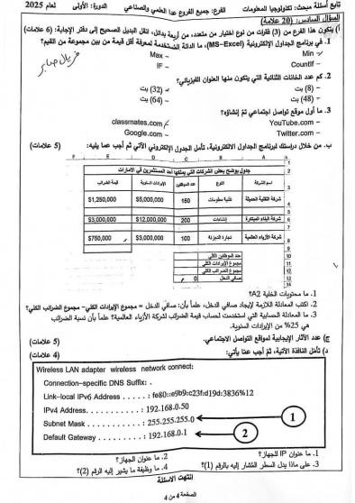 اجابات امتحان التكنولوجيا 2025 توجيهي فلسطين