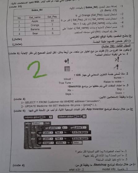 اجابة حل امتحان التكنولوجيا 2025 العلمي الصناعي توجيهي فلسطين