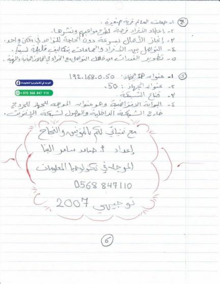 إجابات امتحان تكنولوجيا المعلومات الوزاري 2025