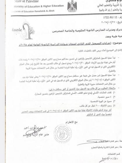 موعد امتحان الاكمال توجيهي فلسطين 2025