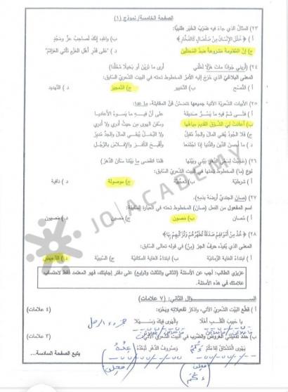 اجابة امتحان اللغة العربية توجيهي الاردن 2008