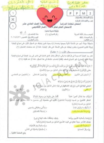 اجابة امتحان اللغة العربية توجيهي الاردن 2008