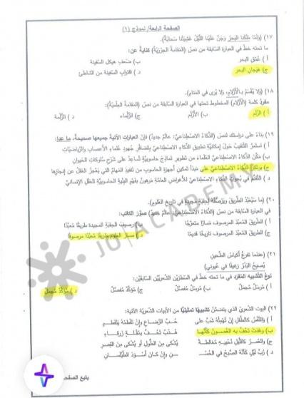 اجابة امتحان اللغة العربية توجيهي الاردن 2008