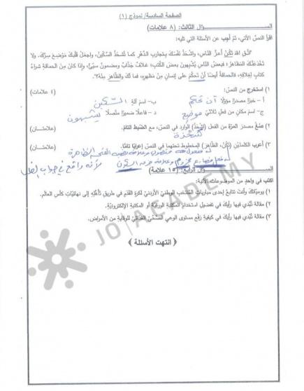 اجابة امتحان اللغة العربية توجيهي الاردن 2008