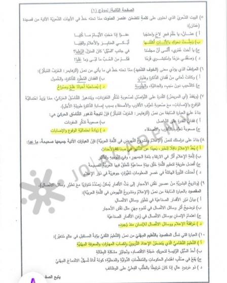 اجابة امتحان اللغة العربية توجيهي الاردن 2008