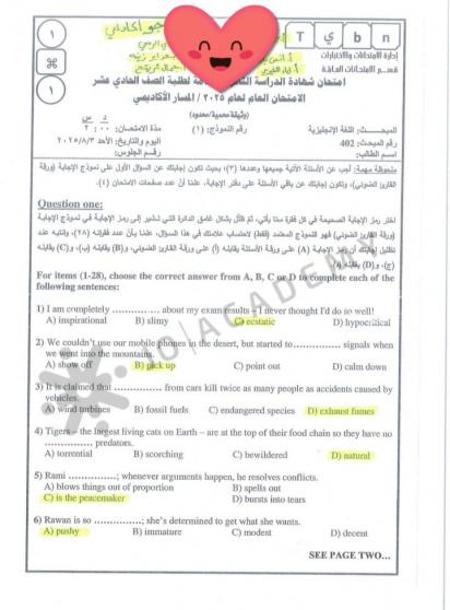 اجابة امتحان الانجليزي 2005 توجيهي 2008