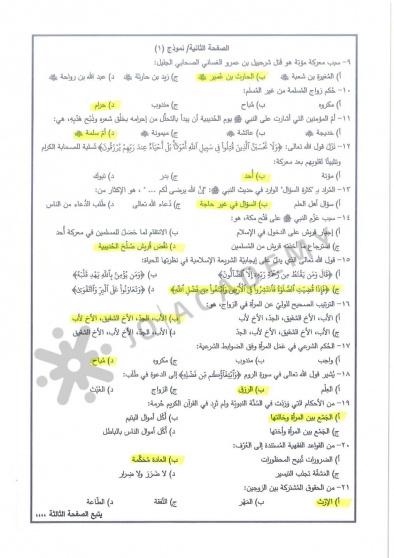 اجابة امتحان التربية الإسلامية جيل 2008