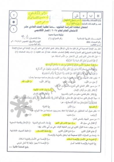 اجابة امتحان التربية الإسلامية جيل 2008