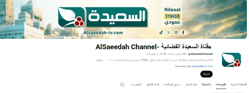 تردد قناة السعيدة 2026