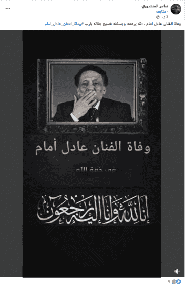 وفاة عادل امام 
